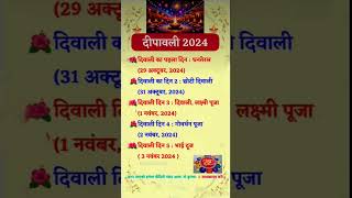 दिवाली कब है ?? 2024 ।। #diwali #diwalispecial #deepawali