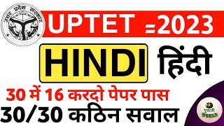 हिंदी uptet 2023 / 30 प्रश्नों में 16 कर दो तो पेपर पास 😳 Uptet 2023 top 30 @gurujiworldexamstudy