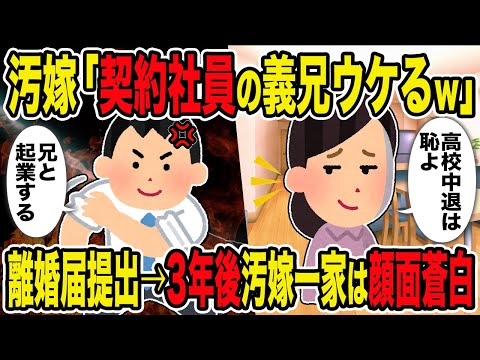 【2ch修羅場スレ】汚嫁「契約社員の義兄ウケるｗ」→離婚届提出→3年後汚嫁一家は顔面蒼白