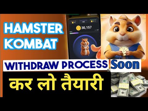 Hamster Combat Withdraw Process Starting Soon... तैयार रहिए.