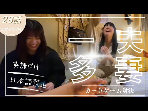 【一夫多妻制】東大卒夫人と小4中退旦那の英語力が面白すぎた【28話】