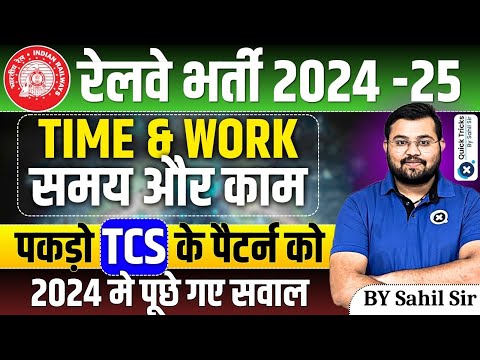 Railway Exams 2024-25 | Latest Time and Work Questions Based on TCS Pattern |Maths by Sahil sir