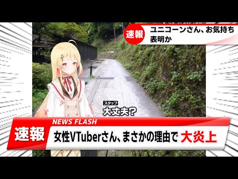 「【悲報】ホロライブのVtuberさん、なんと「男性スタッフと会話」してしまって大炎上してしまう…」【ネットニュース・反応集】【ホロライブ ReGLOSS /音乃瀬奏 】#ホロライブ #vtuber