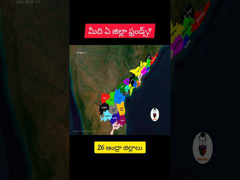 ఆంధ్రప్రదేశ్ కొత్త జిల్లాలు- 2022 నుండి | Andhra Pradesh New Districts #andhrapradesh #newdistricts