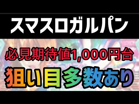 【最新台ガルパン】 ガールズ＆パンツァー最終章狙い目攻略