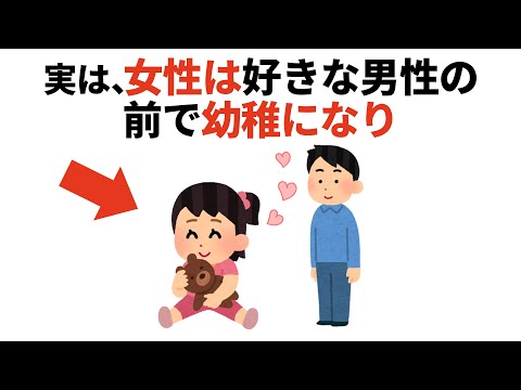 恋愛に役立つ有料級の雑学#恋愛　#雑学