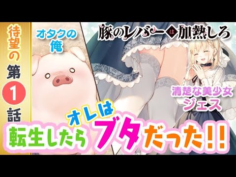 【電撃文庫ボイスドラマ】『豚のレバーは加熱しろ』第1話