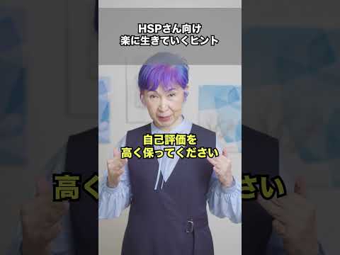 【HSPさん向け】楽に生きていくヒント