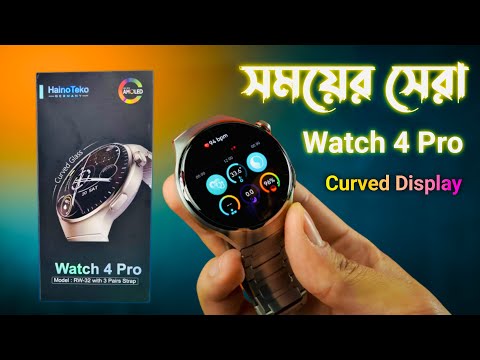 সময়ের সেরা⚡️Watch 4 Pro // Curved Display // HainoTeko RW-32 HD IPS AMOLED Display⚡️Review