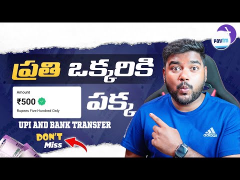 🤑 ప్రతి ఒక్కరికీ Rs.500/- Upi & Bank Transfer 💵 | New Money Earning App | Earning Apps Telugu 🔥