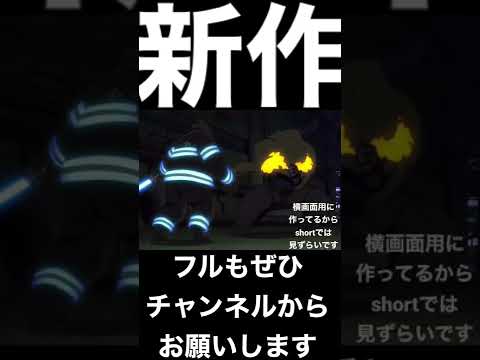 【MAD】炎炎ノ消防隊×残響散歌