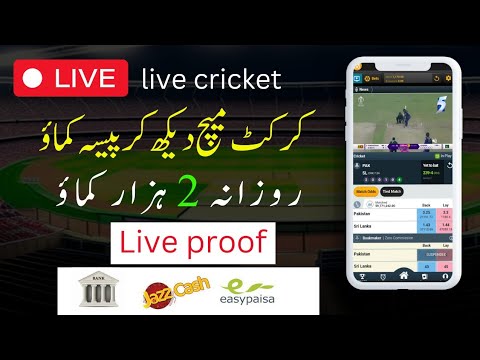 watch live cricket match on mobile and earn money | earn money cricket app | cricket earning app