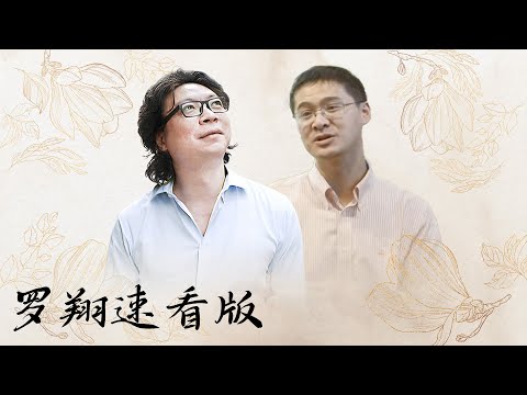 【十三邀速看版】罗翔震撼发问，当你拥有权利时，是否会愿意被法律所约束？带你走进道德与正义！【十三邀第五季 Thirteen Talks Season5】