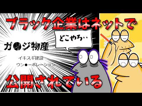 【2chまとめ】入社してはいけない「悪質企業」はネットで公表されている…｢日本からブラック企業が絶滅｣の実現可能性【ゆっくり解説反応集】