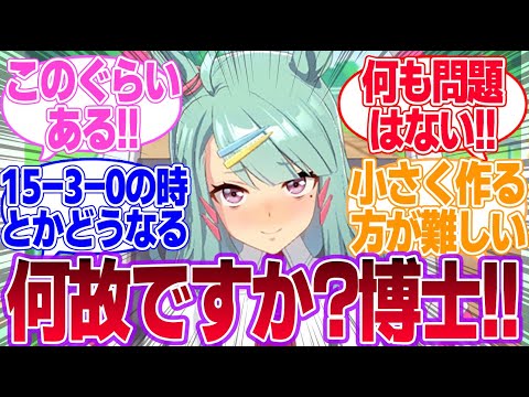 サティを自分に寄せてデザインしてるのに何で胸を盛ったのかライツ博士に問い詰めたいに対するみんなの反応集【シュガーライツ】【ウマ娘プリティーダービー】