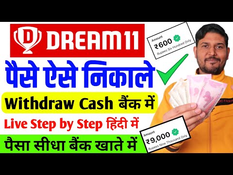 Dream11 Withdrawal Kaise Kare | Dream11 Se Paise Kaise Nikale | How To Withdraw Money From Dream11