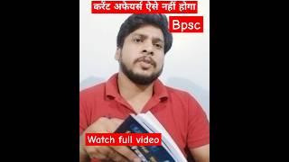 70th bpsc current affairs || best book for 70th bpsc || 70th bpsc notification || bpsc strategy||