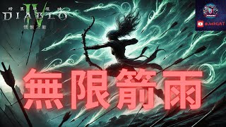 暗黑4_漫天箭雨全場炸裂_無限箭雨俠盜全解析_不用符文也能玩