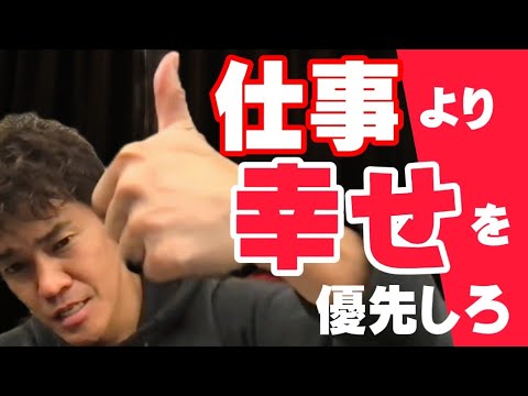 【武井壮】※人生ツラい人へ※ 人や社会なんて二の次､まずは『自分の幸せ』を優先しろ【切り抜き】