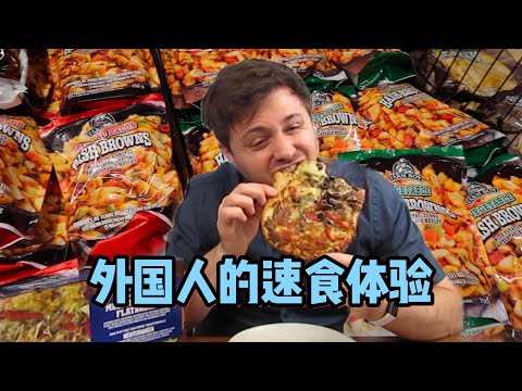 外国人的速食都有这些？！提示不要饿肚子看！FARM BOY experience