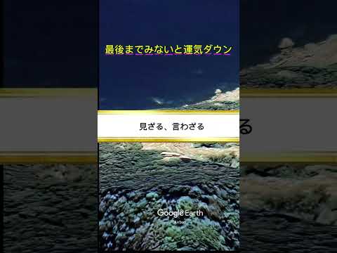 一般人がはいれない島がある#最強開運 #大開運 #旅行 #運気爆上げ #運気が上がる映像