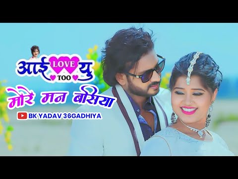 More Man Basiya II I Love You Too II Anurag & Champa II Cg Song Video ll Cg Song ll