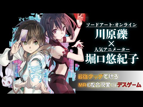 川原礫完全新作『デモンズ・クレスト』第2弾PV