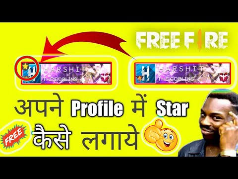 How to Get Star⭐Badge In Free Fire | How To Set As Star At Your Own Profile In Free Fire | Free Fire