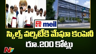 MEIL: Megha Engineering Sponsor Rs 200 crore for Telangana Skills University construction | Ntv