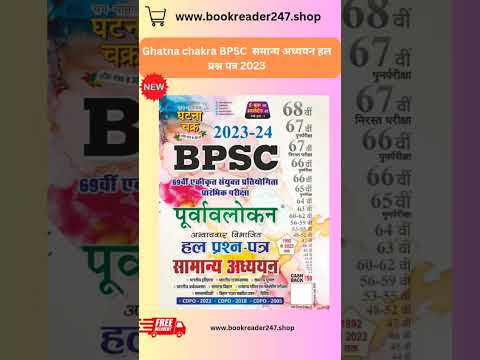 BPSC Ghatna chakra Samany adhyayan Previous year question papers 2023 New Books