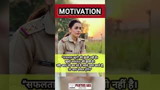 Best Motivation Video #upsc #ias #ipsmotivation #lbsnaa #iasmotivation  #plutusias #iaspreparation