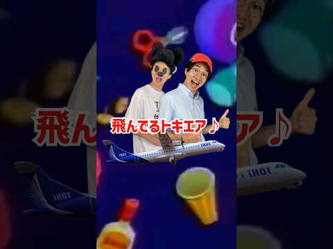 超田舎者のワクワクさん　#shorts