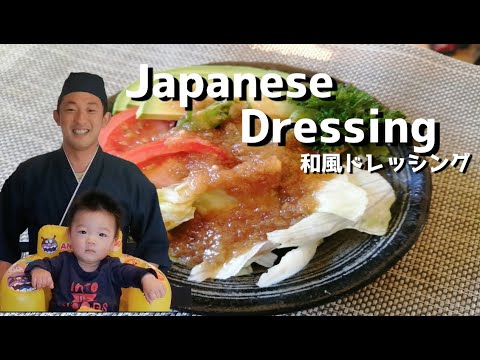 Wafu dressing/Soy Sauce based Onion dressing 和風ドレッシング