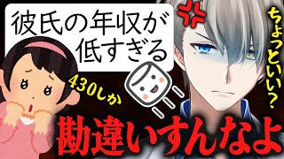 【年収430万】彼氏の年収が低いと悩む勘違い女をオーバーキルするかなえ先生【かなえ先生切り抜き】結婚　専業主婦