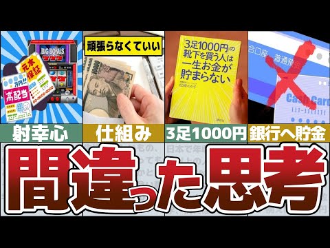 【ゆっくり解説】貧乏生活と決別！間違った思考に気づければ人生激変の1000万円を最短で貯められる【総集編】