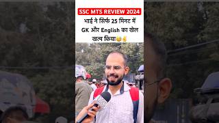 SSC MTS Exam Review 2024 | ssc mts analysis today 2024😅✌️ #sscmts2024 #ytshorts #viralshorts