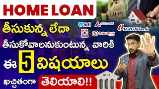 Home Loan Guide for First Time Home Buyers  In Telugu - Home Loan Interest Rates 2024 | Kowshik