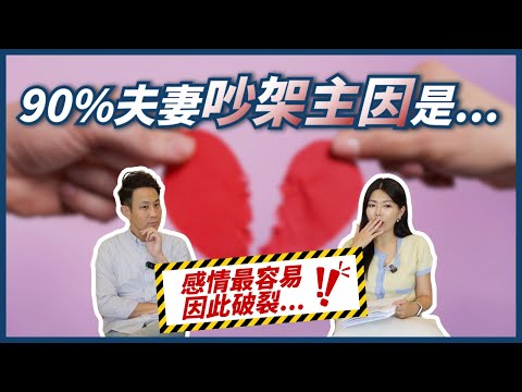 夫妻金錢觀不同怎麼溝通？有小孩後家庭財務如何規劃？突發財務困境怎麼解？家庭理財常見 7 大問題！ll Ms.Selena