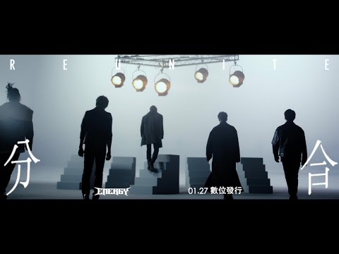 Energy全新抒情單曲《分合》｜1/27數位上線