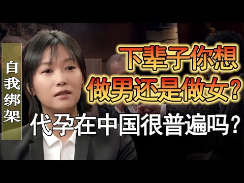 代孕在中國很普遍嗎？只有普通人在守法？中國階級矛盾有多嚴重？#窦文涛 #圆桌派 #人生感悟 #对白