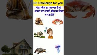 GK Question🙂👍||GK Question and answer🔥😱||GK in Hindi🤔💯||#quotes#gk #studygkq#gkq#gkqu #quickrevision