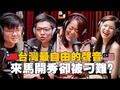 百靈果爆料和台灣政府合作艱辛！訪問中共反賊很爽？大馬人一罵政府就很high？ft @bailingguo