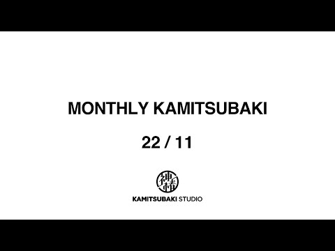 MONTHLY KAMITSUBAKI 22/11