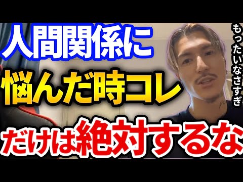 【ふぉい】人間関係に悩む視聴者をまた1人救うふぉい【DJふぉい切り抜き Repezen Foxx レペゼン地球】