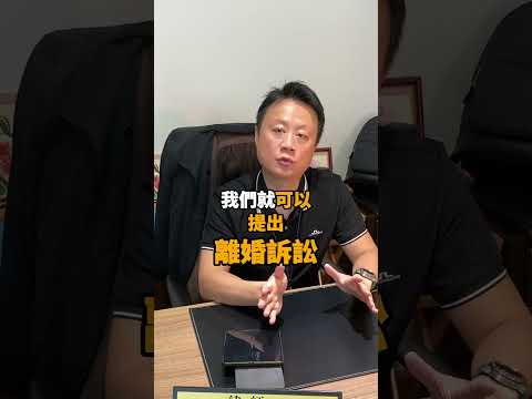 夫妻沒有性生活，到底可不可以離婚？你覺得合理嗎？ #律師  #法律問題 #法律服務