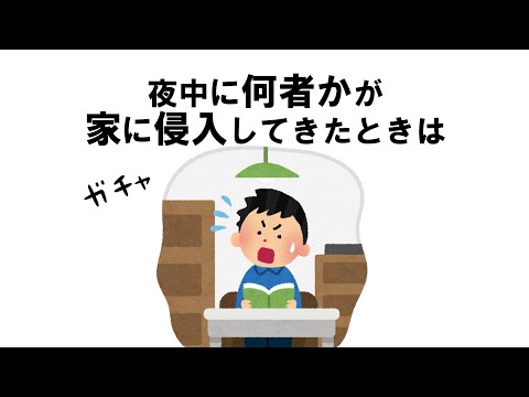 いつか役に立つ雑学