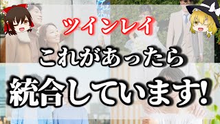 実はツインレイの統合には２種類あります！三次元統合と五次元統合