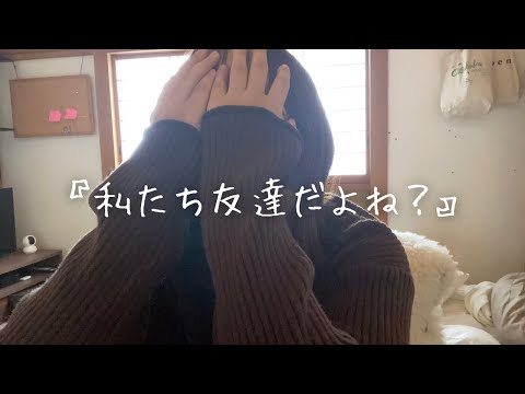 【悩み】人間関係って難しい。ずっと友達だと思ってたのにな、、