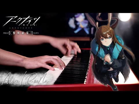 Arknights "PRELUDE TO DAWN" - ReoNa "Alive"  Advanced Piano Cover