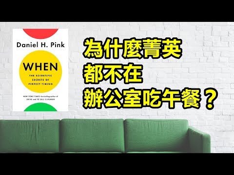 為什麼不在辦公室吃午餐比較好？午休好重要！ | 閱讀心得、說書 | 艾爾文